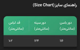 خرید تیشرت وست زنانه بلند پارچه فلامنت غواصی - خنک و تنفسپذیر