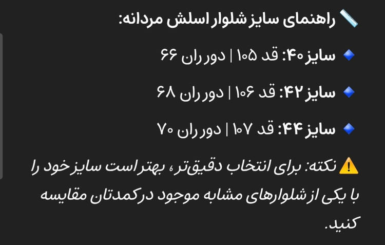 شلوار اسلش مردانه پارچه بنگال - مدل دمپا کش و کمر کش - فیت (Fit)